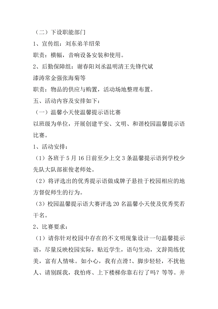 2023年年校园艺术活动策划方案五篇_第4页