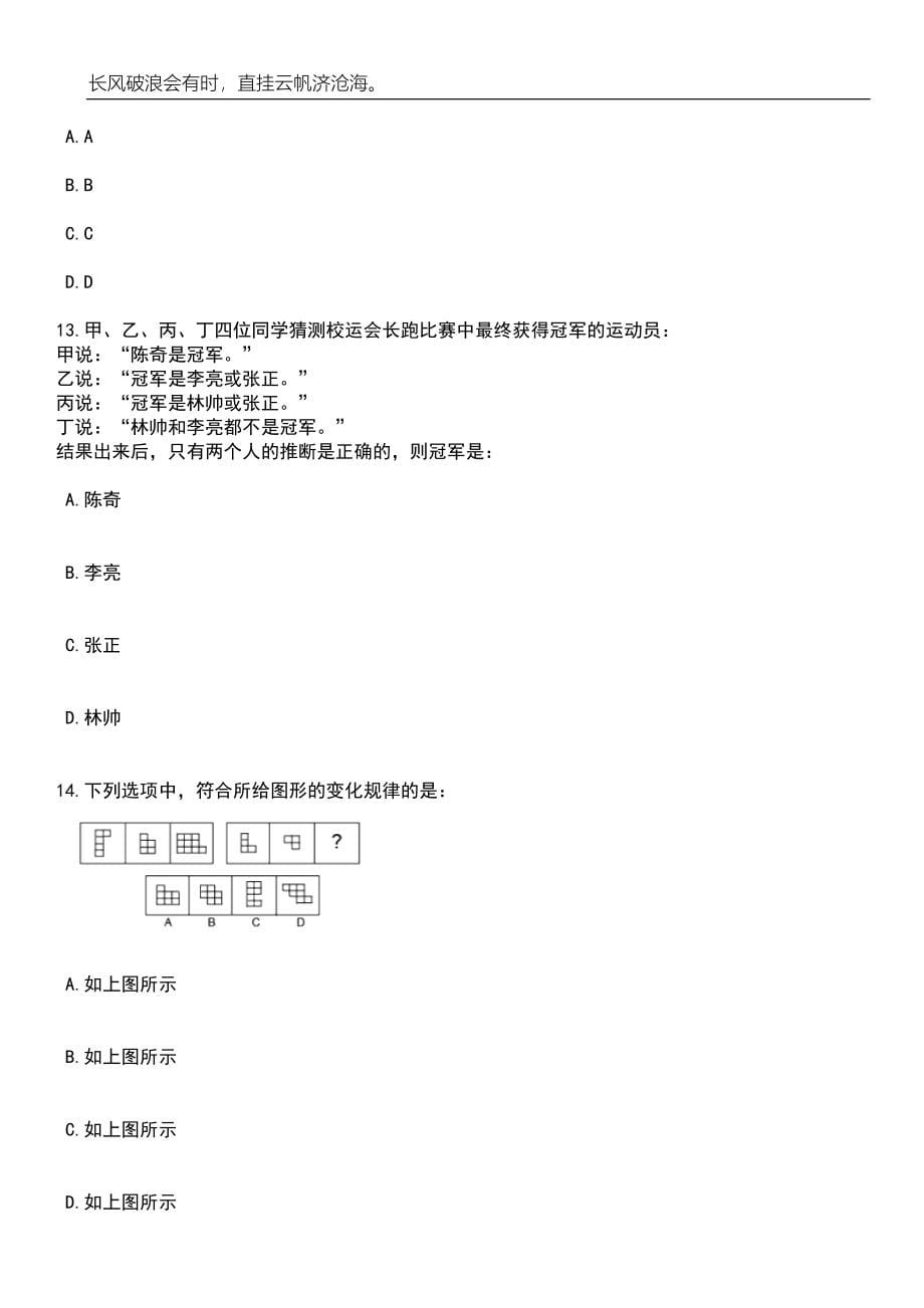 2023年06月海南师范大学招考聘用170人笔试题库含答案详解_第5页