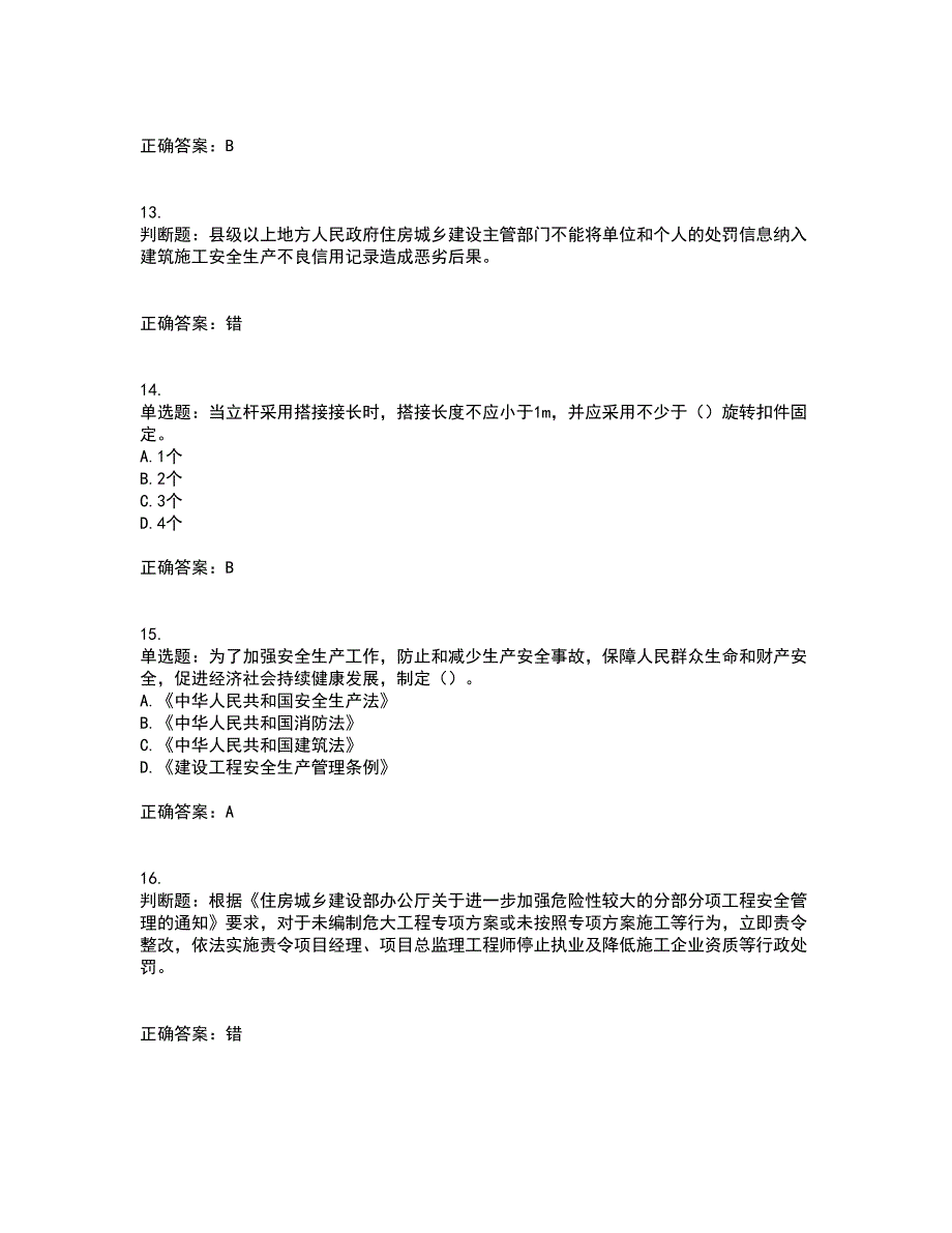 2022年广东省安全员A证建筑施工企业主要负责人安全生产考试试题考试历年真题汇总含答案参考90_第4页