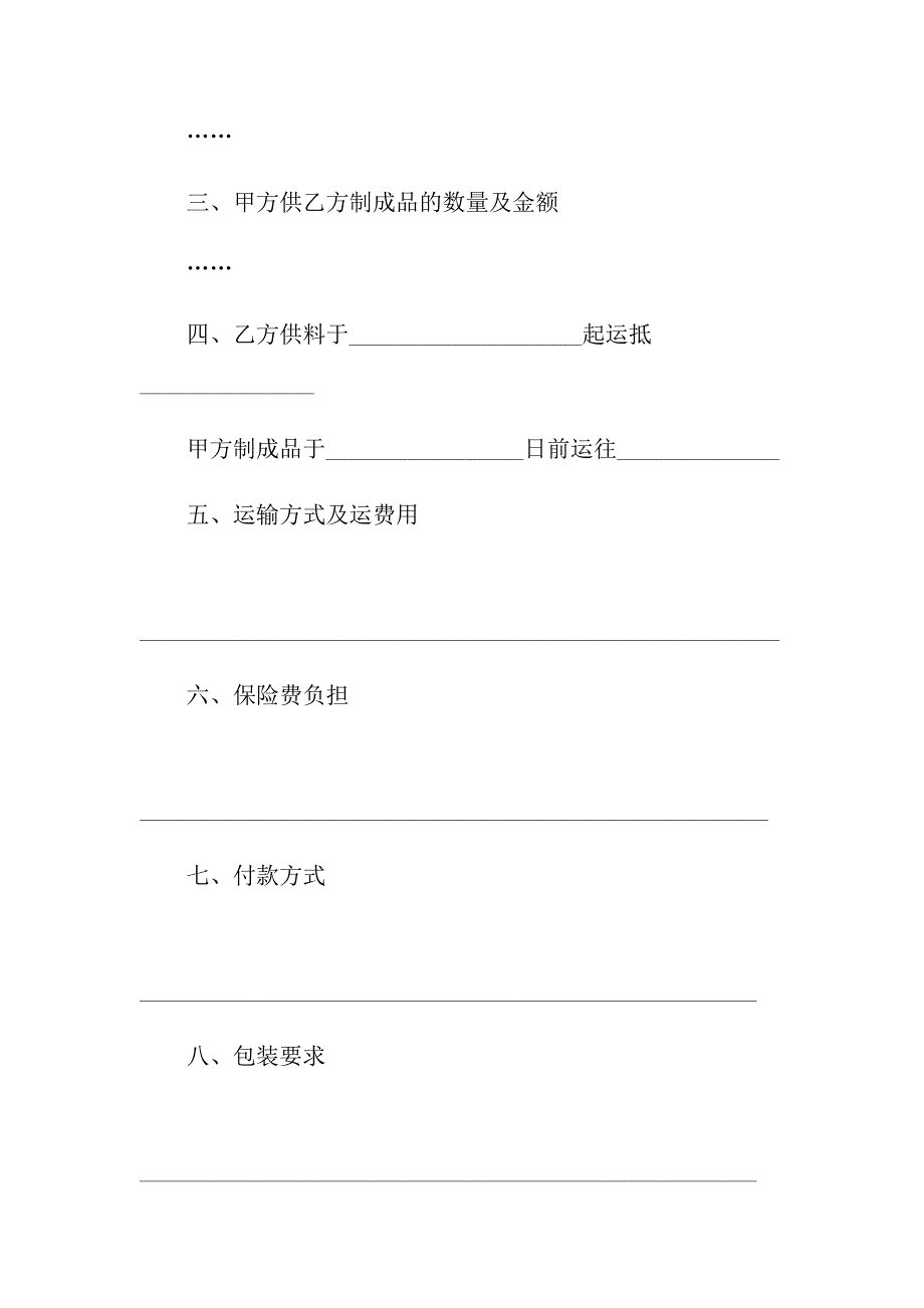 2022加工贸易合同合集10篇_第2页