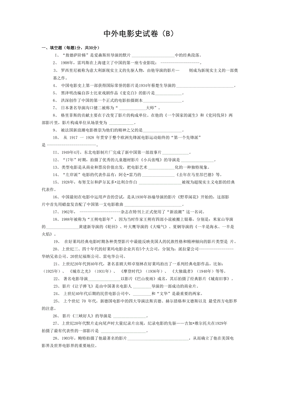 中外电影史试卷_第1页