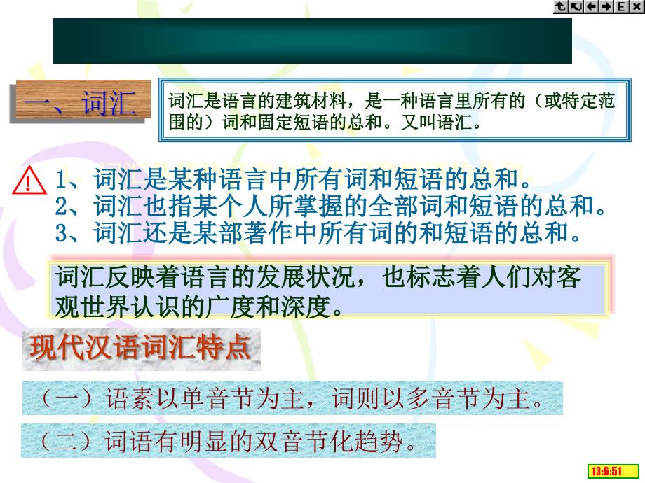 词汇词汇单位和词的结构_第1页