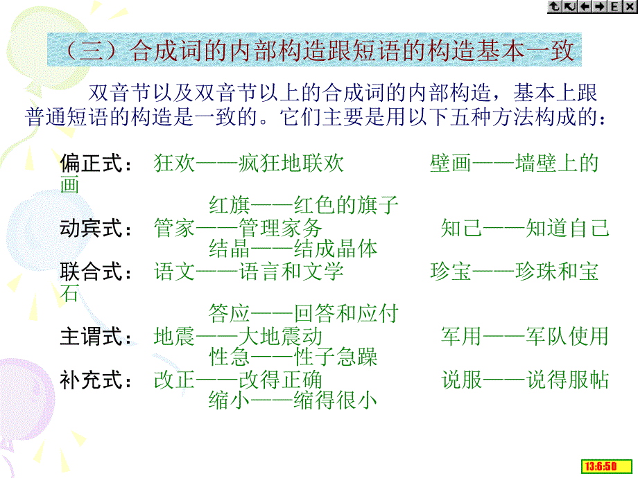 词汇词汇单位和词的结构_第2页