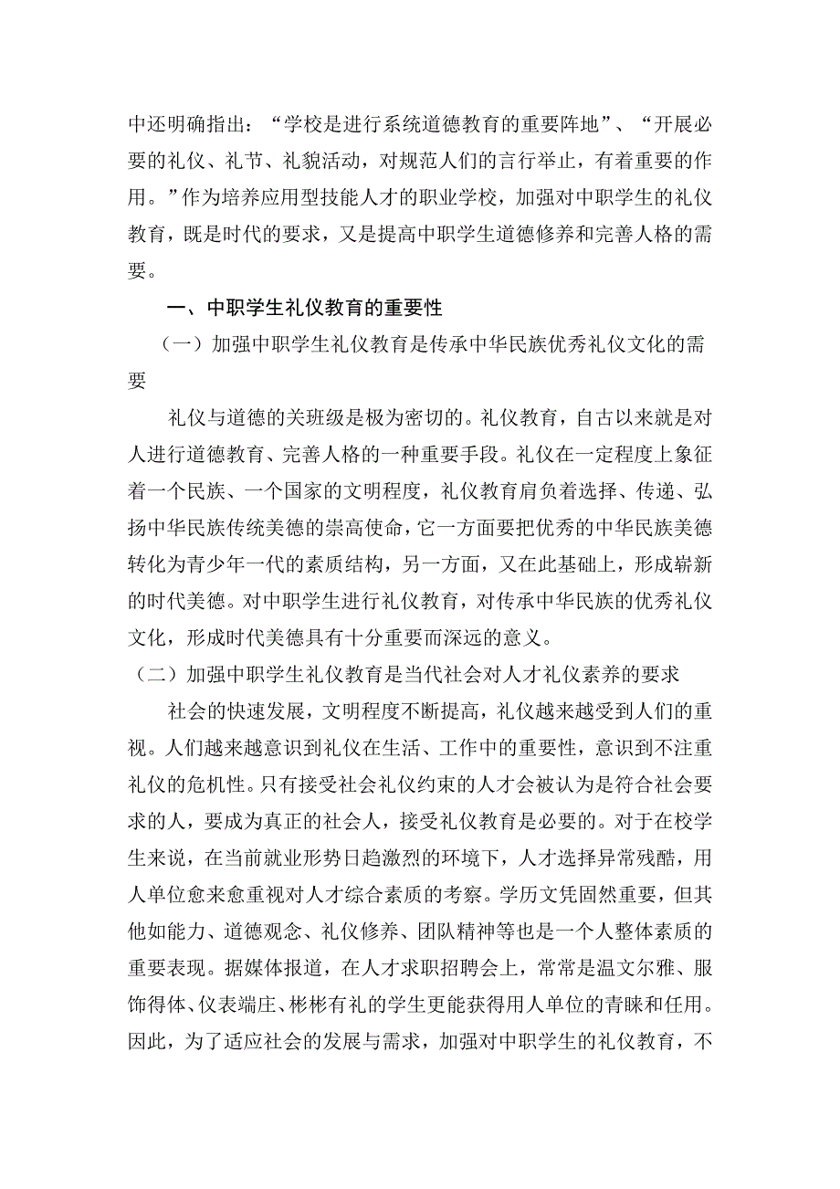 加强中职学生礼仪教育提高中职学生思想素质_第2页