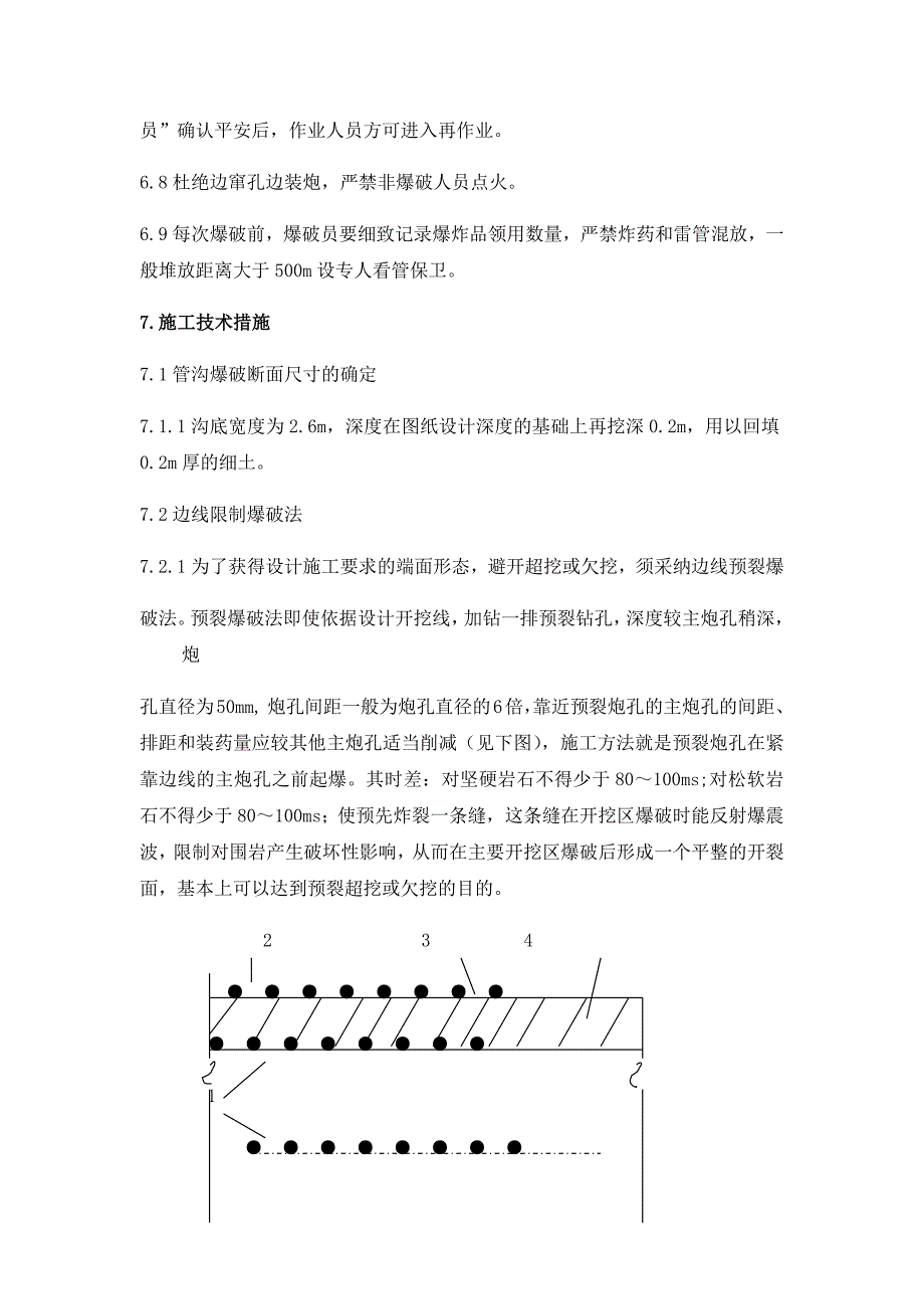 管沟石方爆破施工方案_第5页