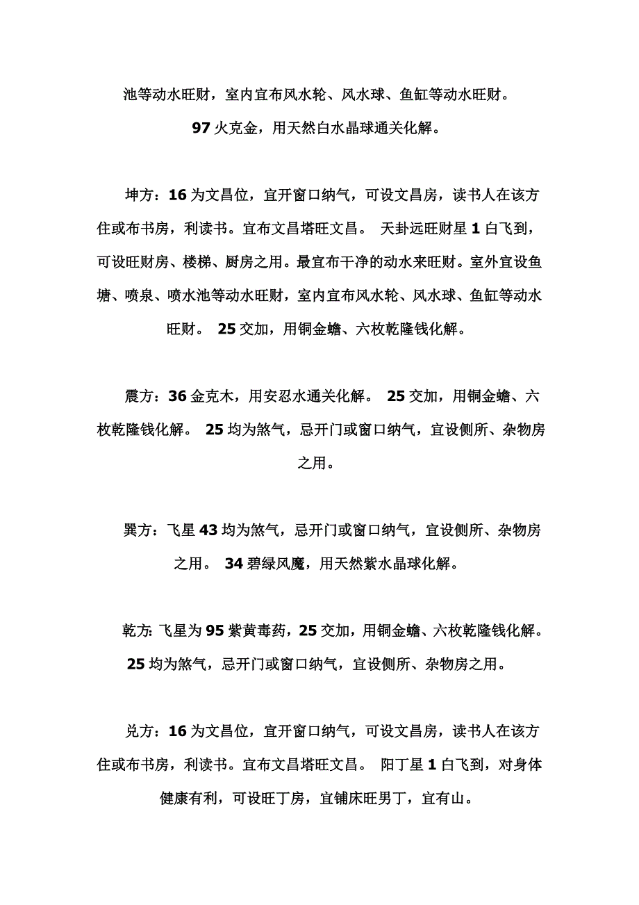 八运午山子向_第2页