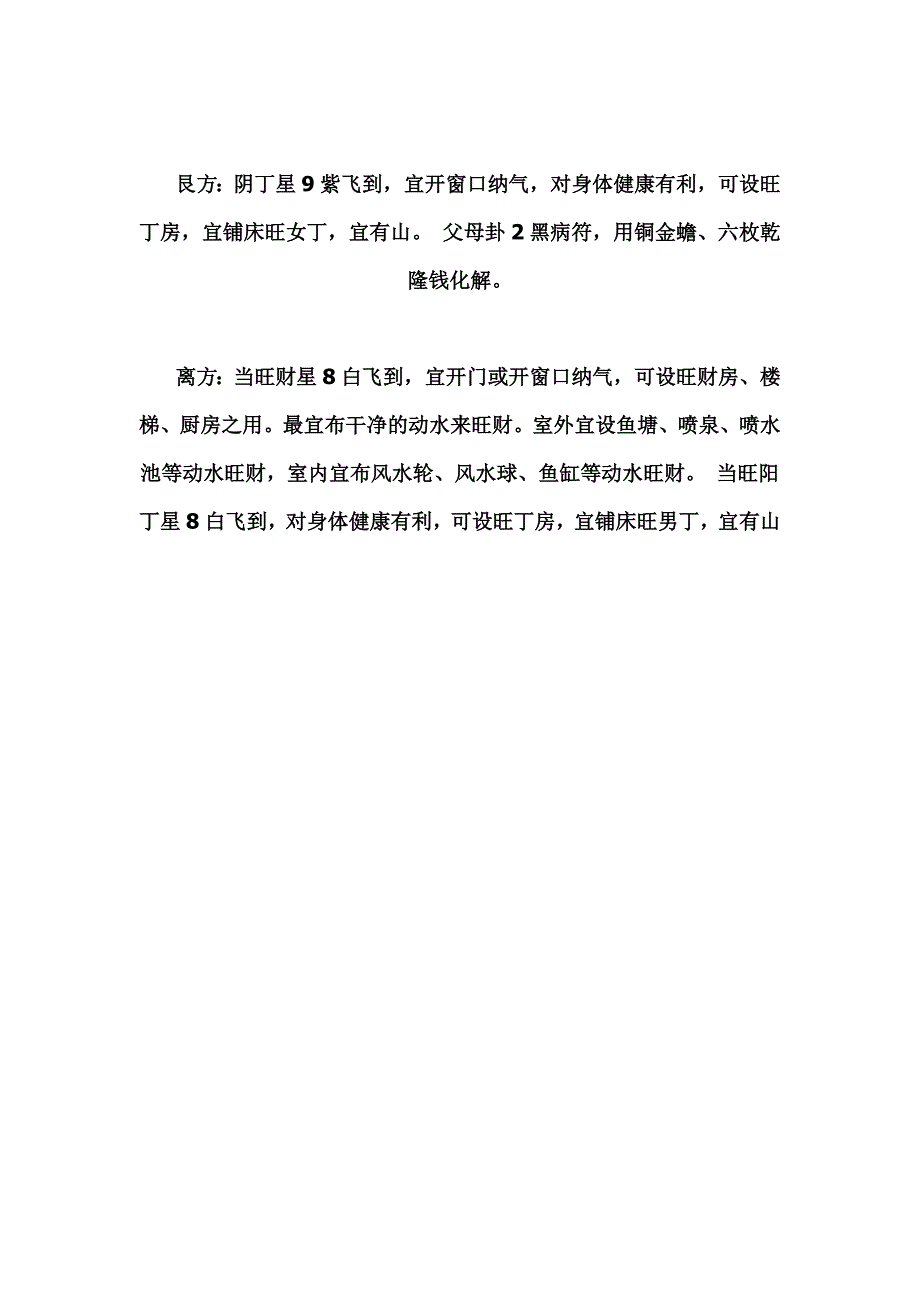 八运午山子向_第3页