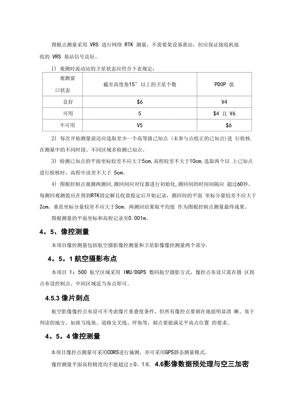 1：500航测技术设计书_第4页