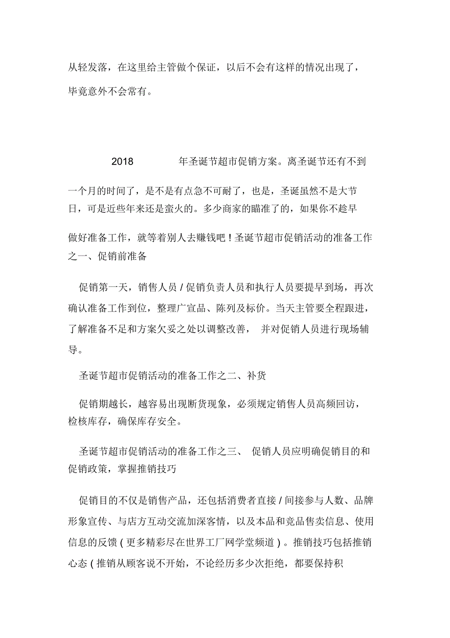 学生偷电检讨书_第2页