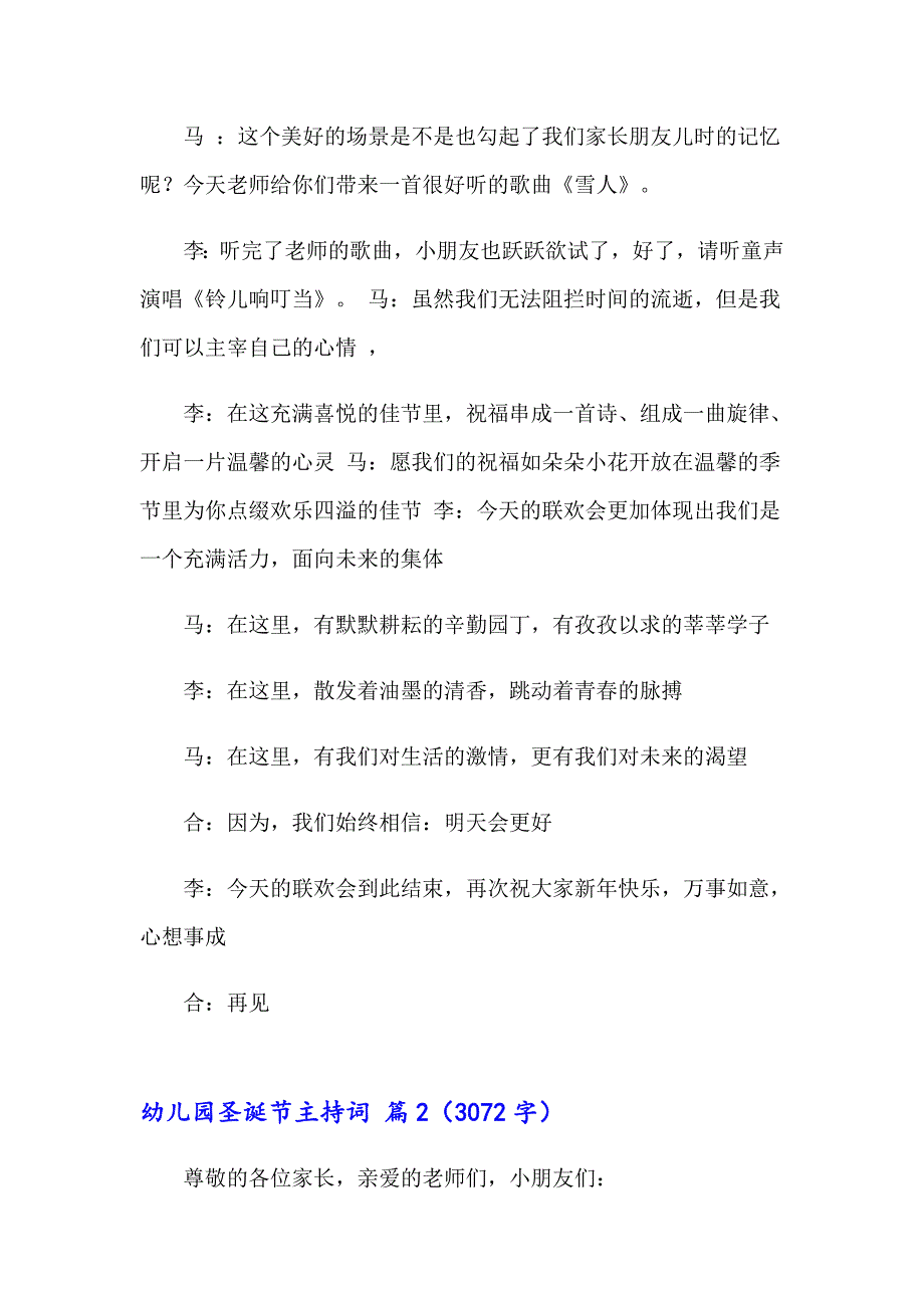 幼儿园圣诞节主持词汇编5篇_第3页