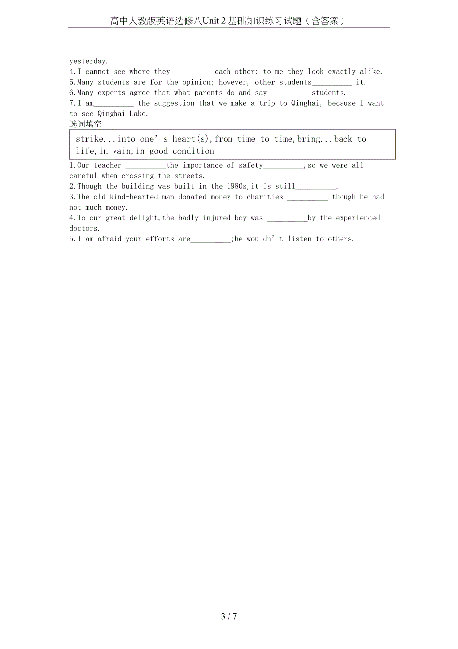 高中人教版英语选修八Unit-2-基础知识练习试题(含答案)(DOC 7页)_第3页