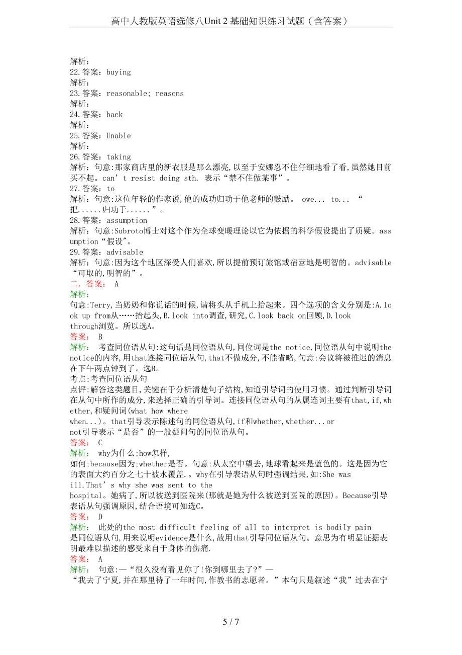 高中人教版英语选修八Unit-2-基础知识练习试题(含答案)(DOC 7页)_第5页