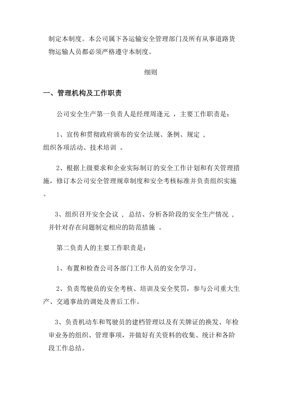 物流公司道路货物运输安全生产管理制度_第4页