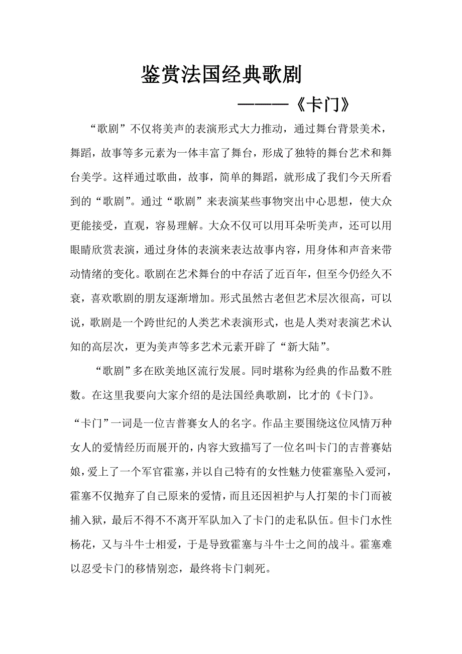 鉴赏法国经典歌剧_第1页