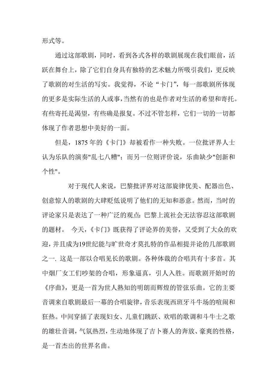 鉴赏法国经典歌剧_第3页