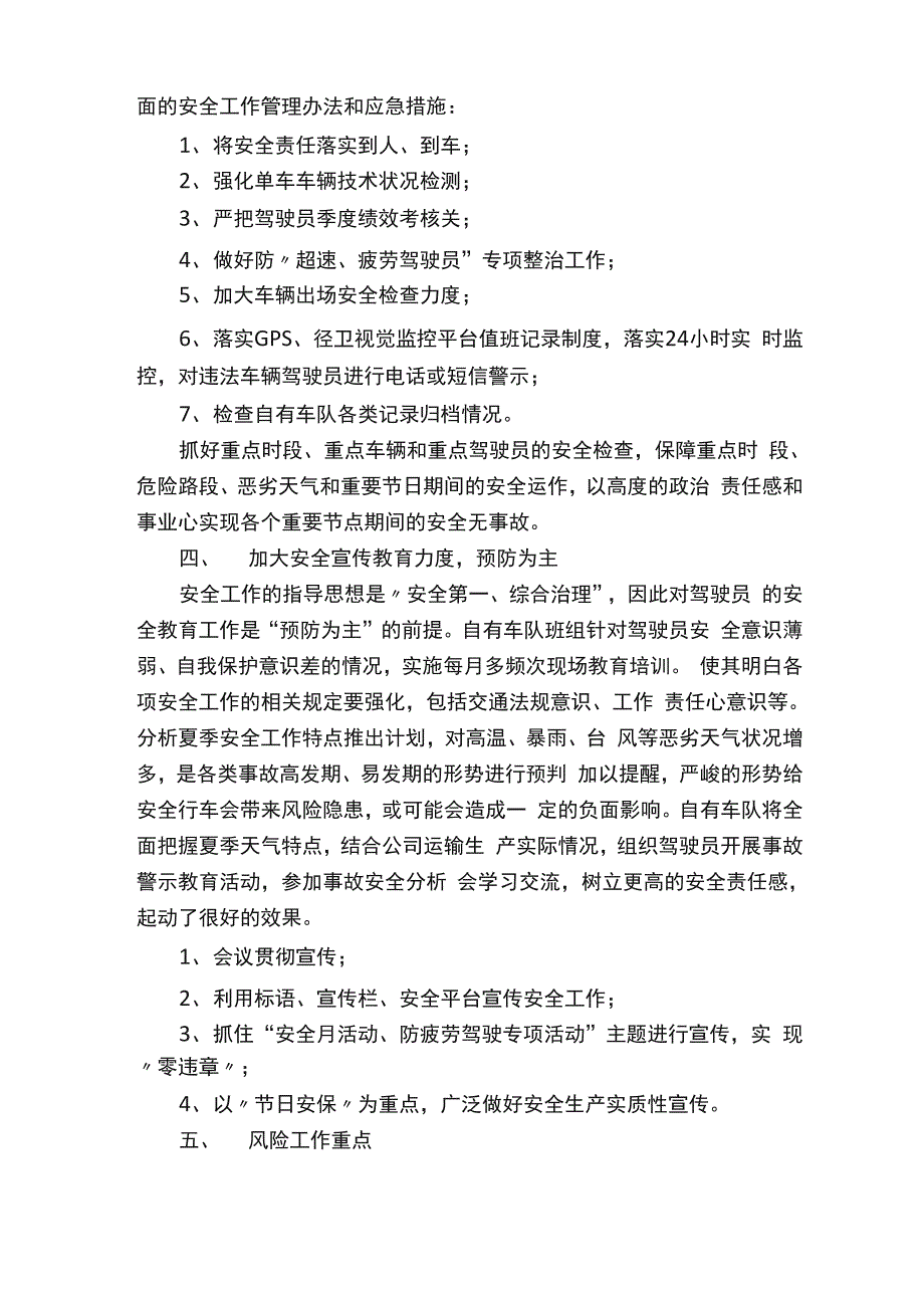 公司道路运输安全管控能力风险评估工作总结_第2页