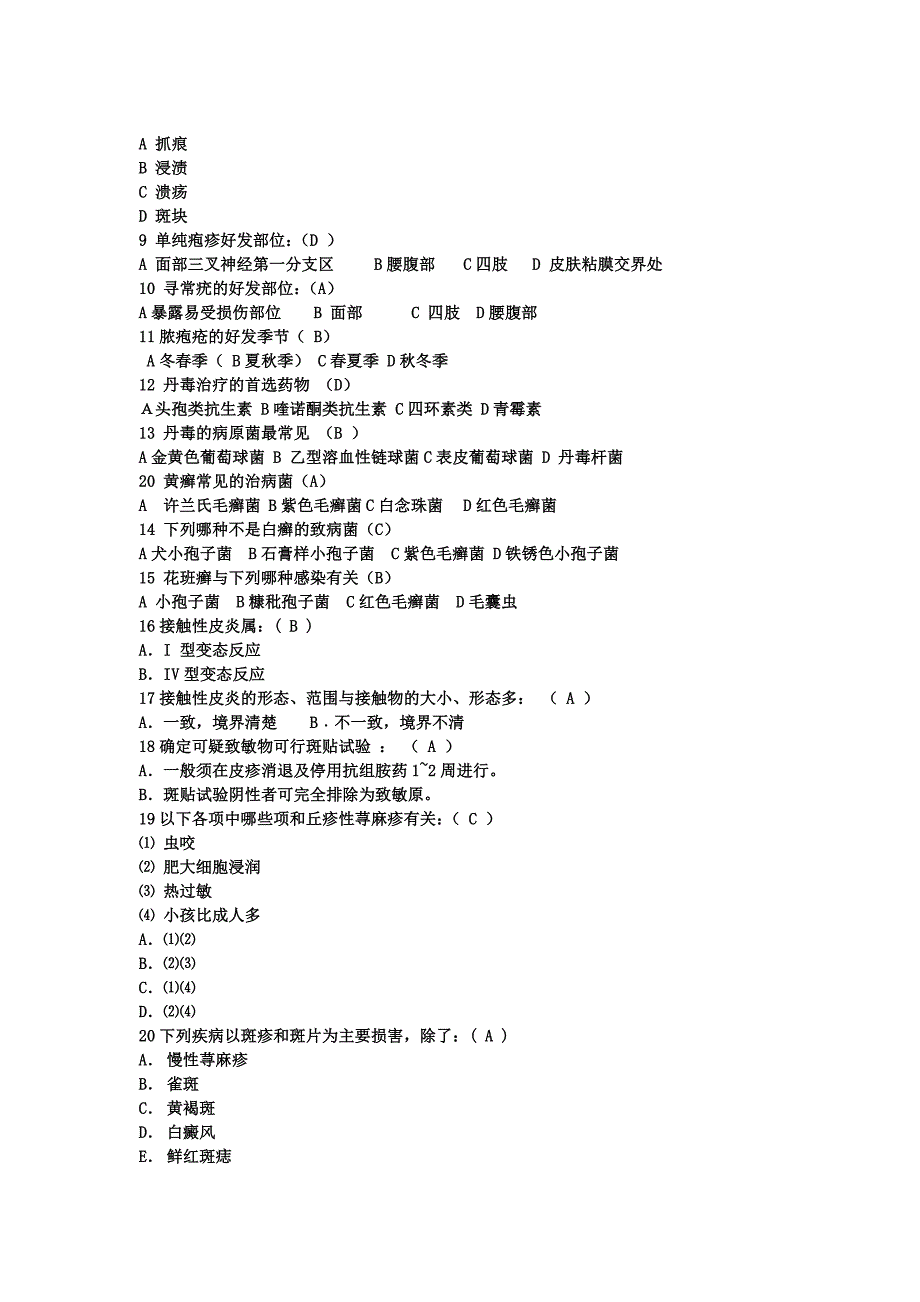 皮肤科三基三严考试题答案_第3页