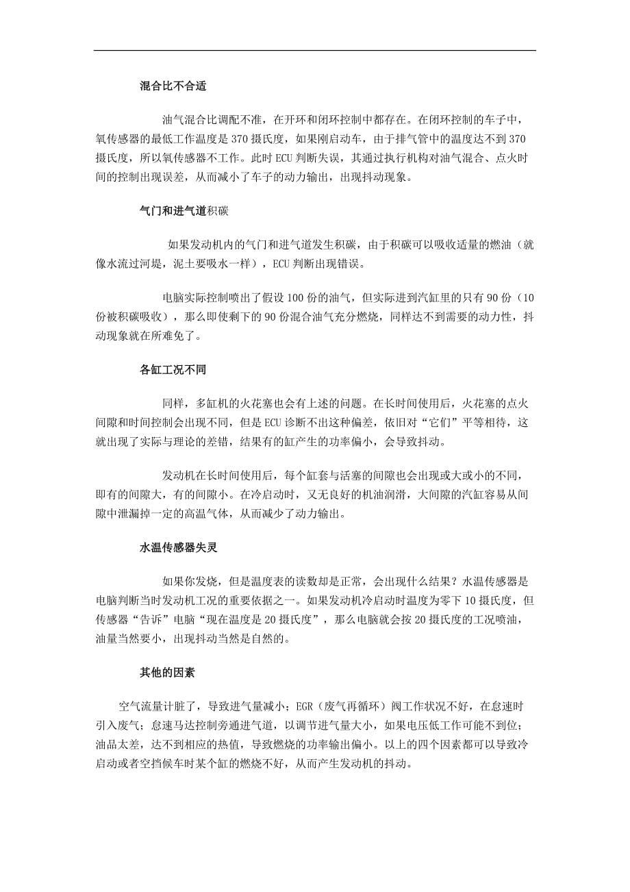 汽车故障分析总结_第5页