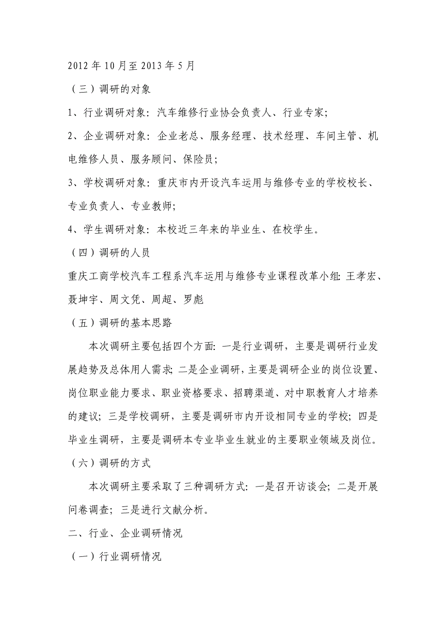 汽车运用与维修专业人才培养模式与课程体系改革调研报告_第2页