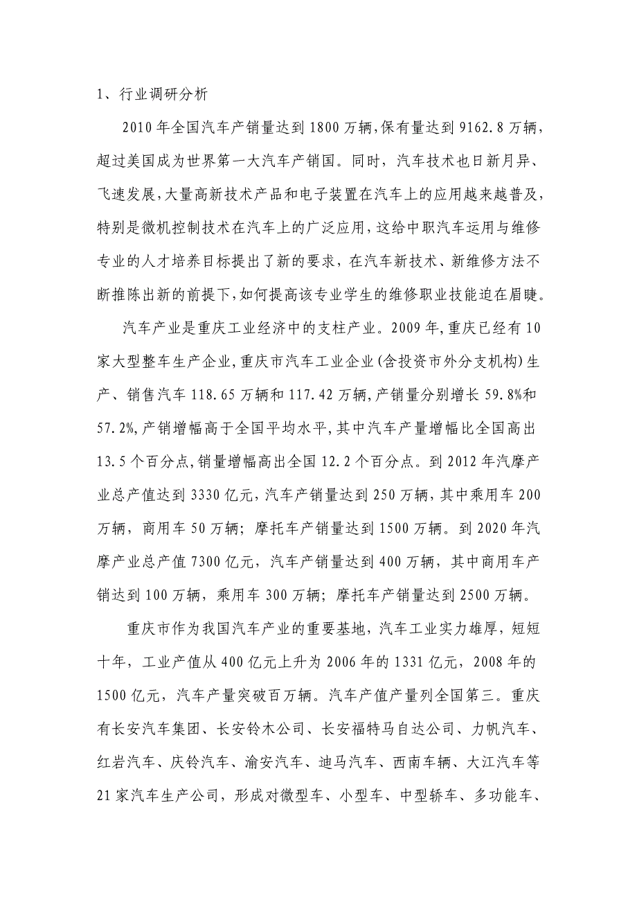 汽车运用与维修专业人才培养模式与课程体系改革调研报告_第3页