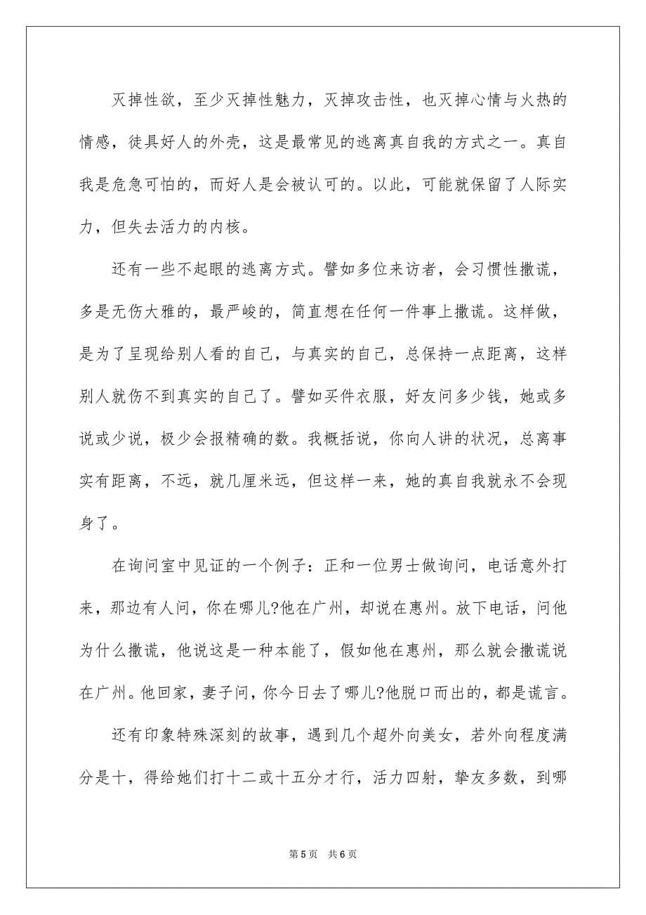 有的习惯其实是心理问题_第5页