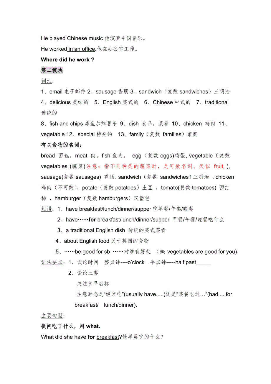 外研版一起五年级下册M1-M4知识点总结_第2页