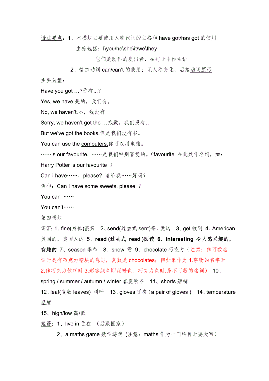 外研版一起五年级下册M1-M4知识点总结_第4页