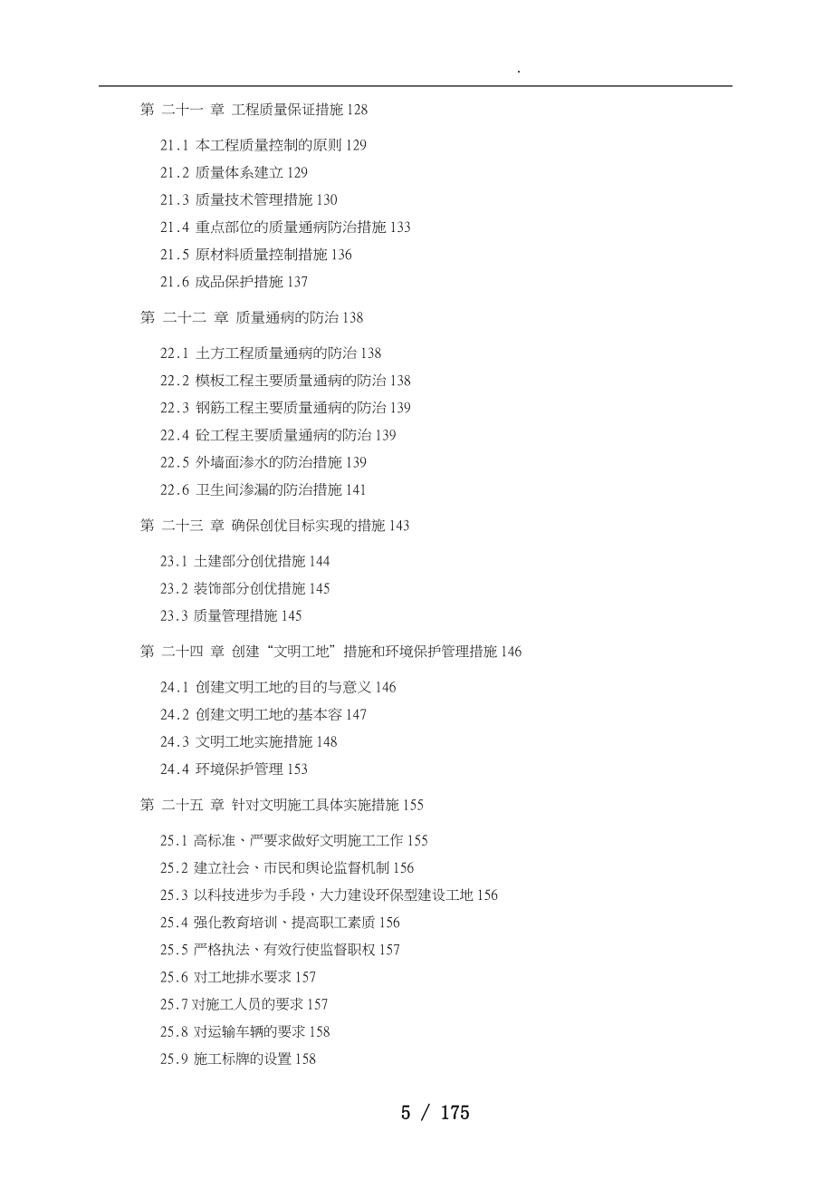 南京某住宅楼工程施工设计方案_第5页