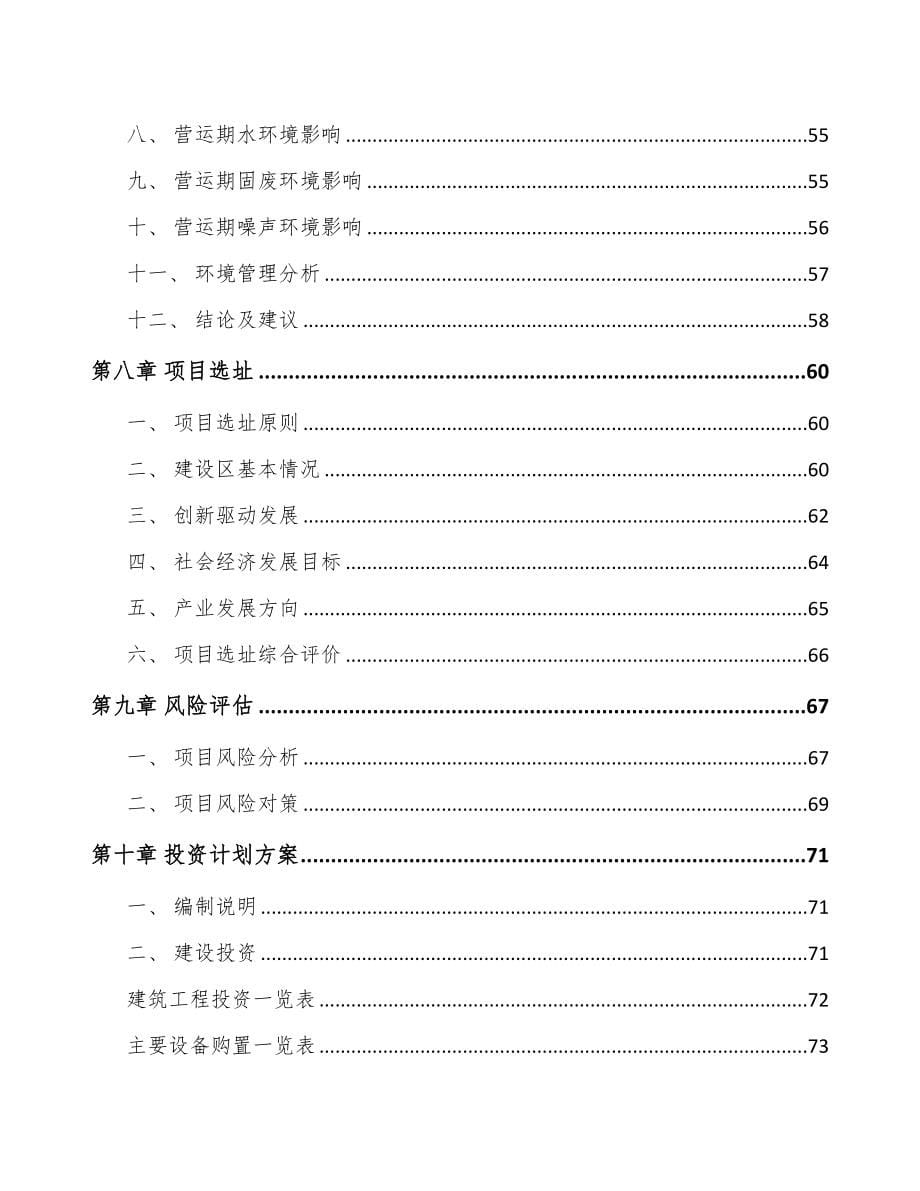 关于成立半自动打包机公司可行性研究报告(DOC 80页)_第5页