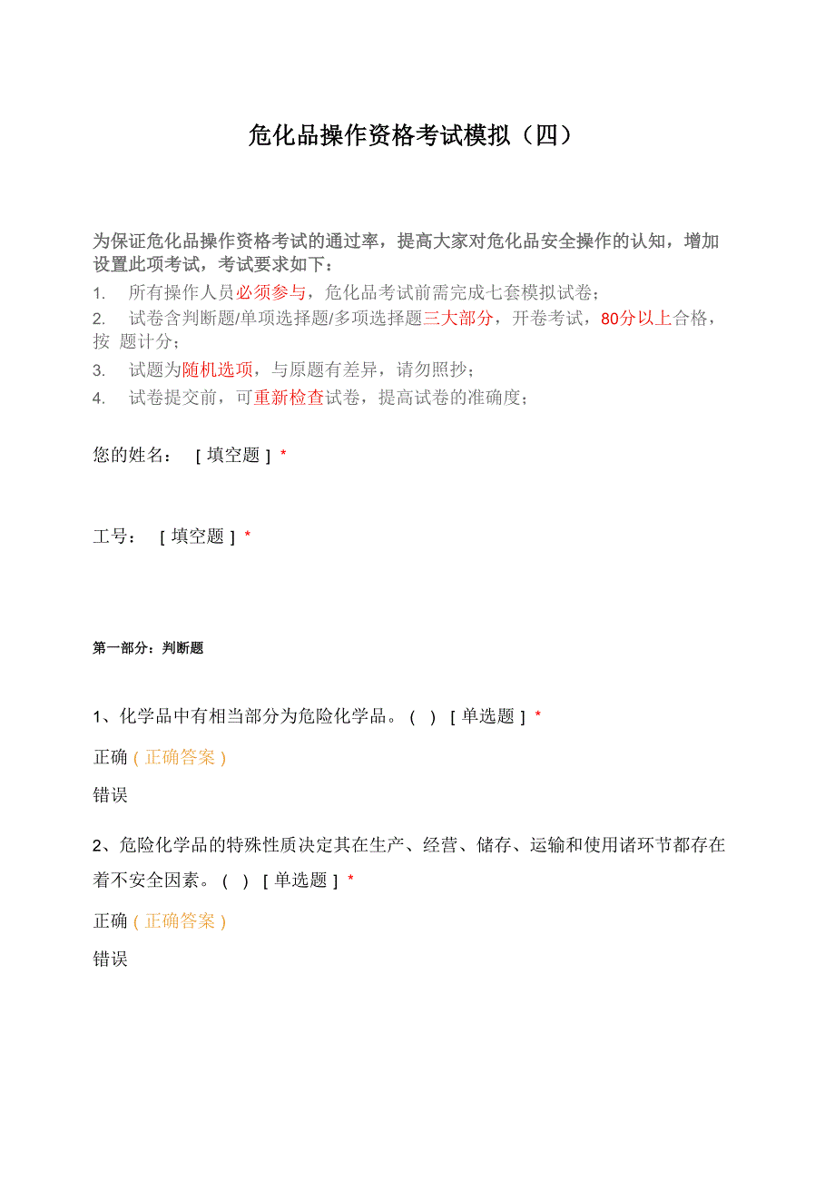 危化品从业资格考试模拟卷及答案_第1页