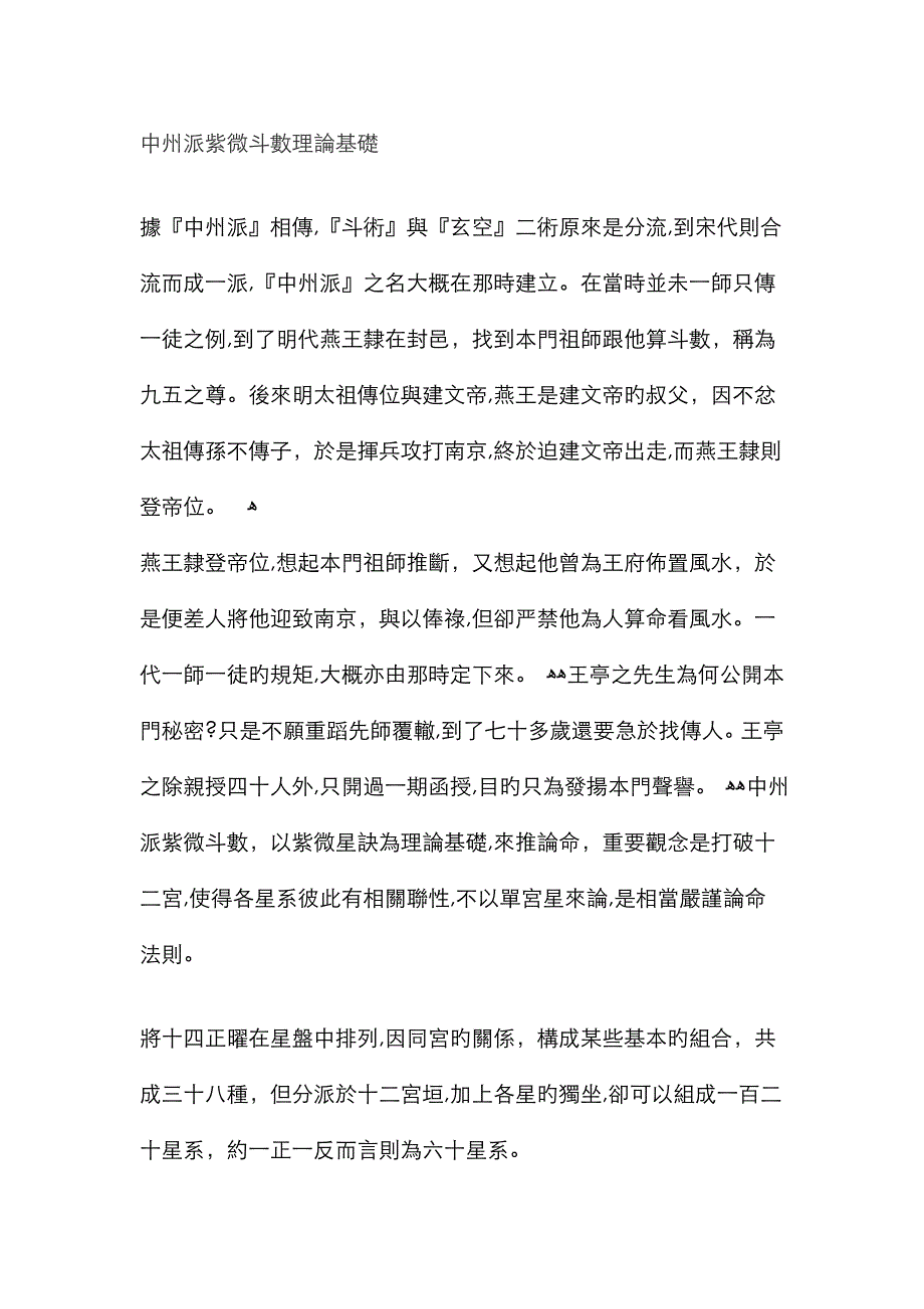 中州派紫微斗数理论基础_第1页