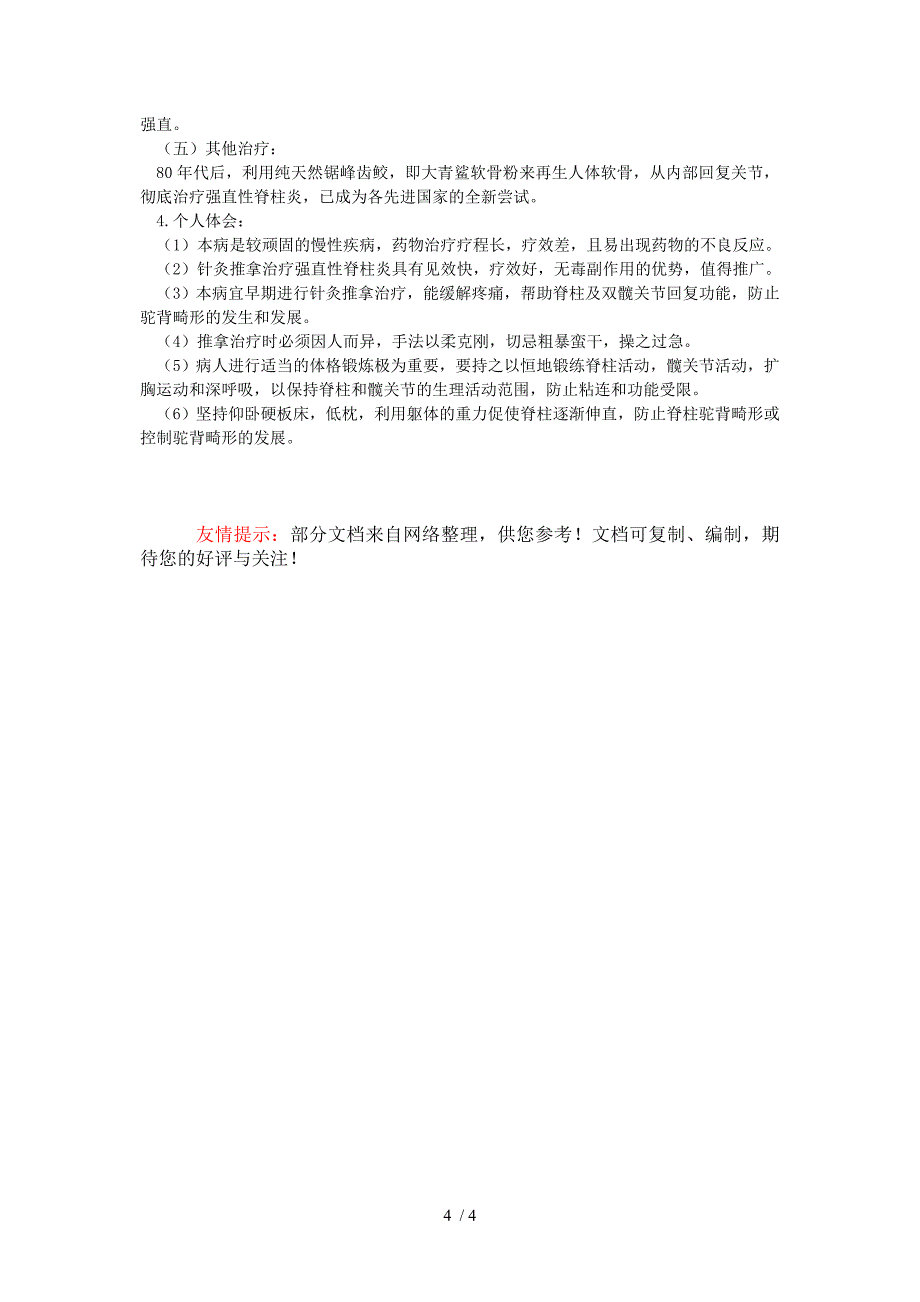 强直性脊柱炎的诊断与治疗_第4页