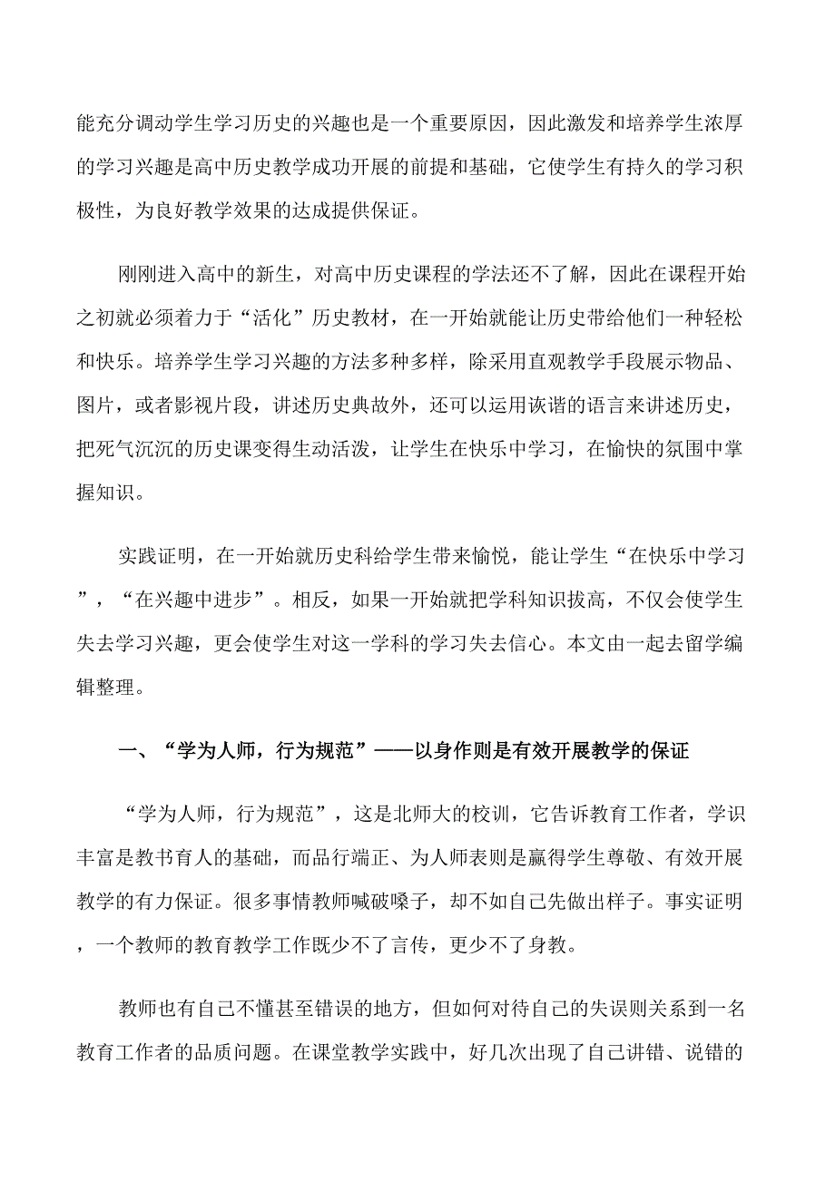 高中历史教学反思案例_第4页