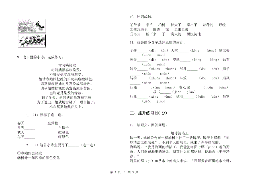 二年级同步复习下学期小学语文期末模拟试卷D卷.docx_第2页