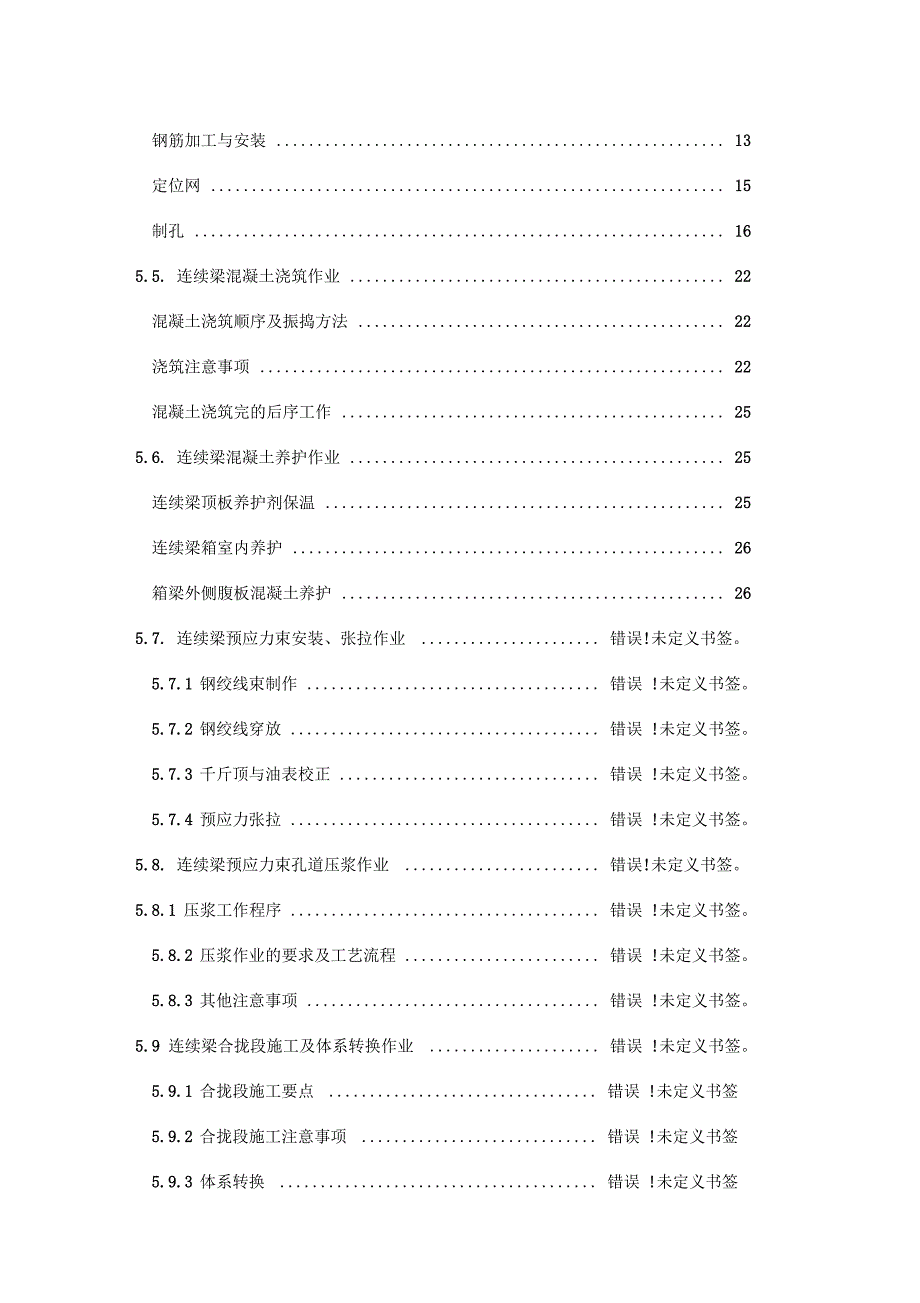 连续梁施工专项方案培训资料_第2页