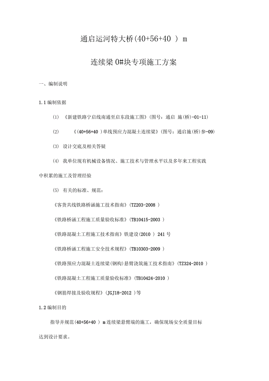 连续梁施工专项方案培训资料_第4页