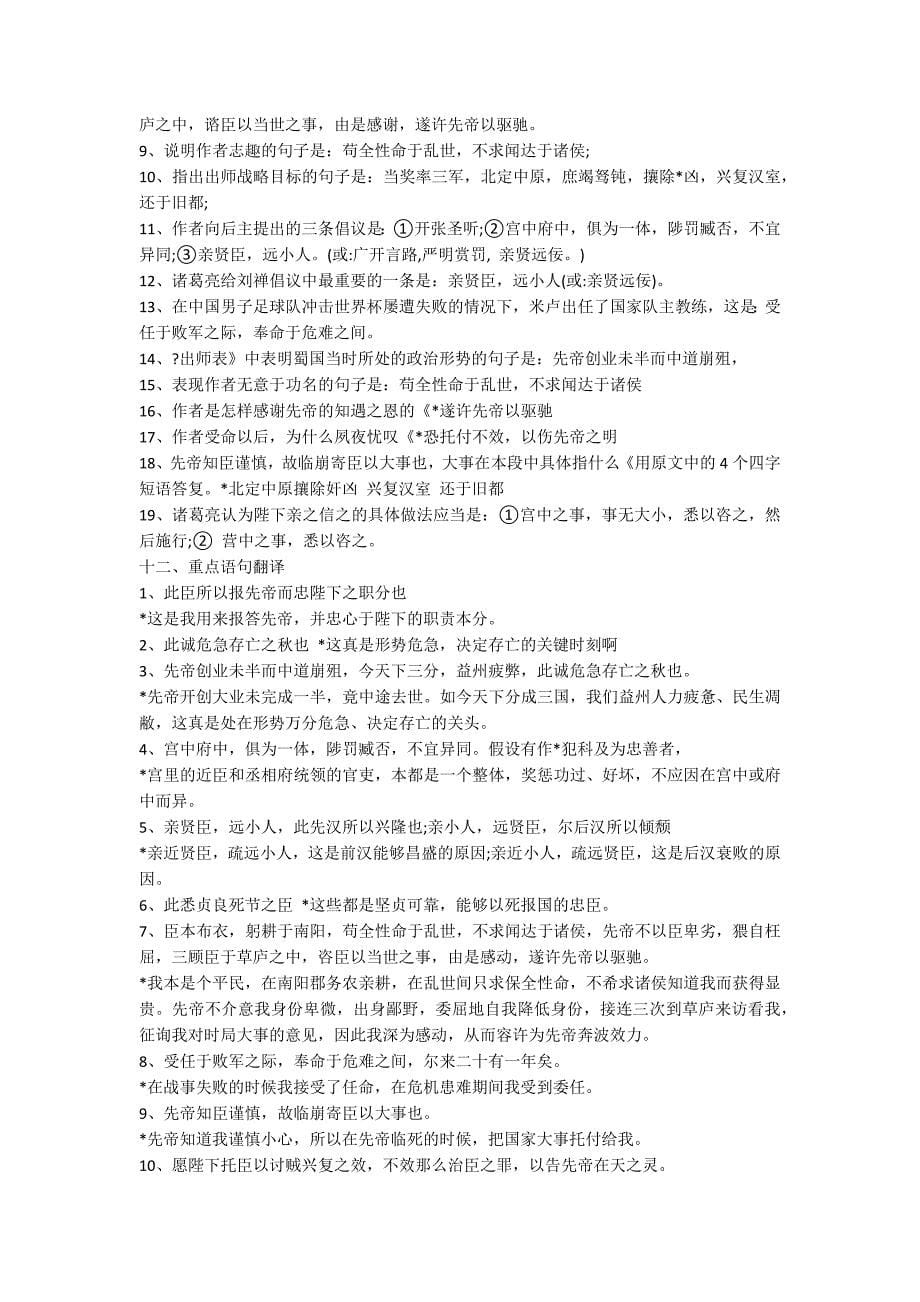 九年级语文寒假假期作业蒲柳人家与答案_第5页