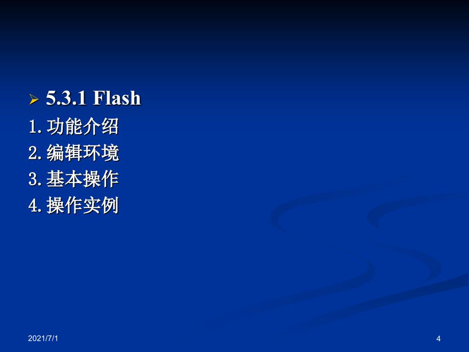 多媒体技术应用5计算机动画技术Flash CS4_第4页