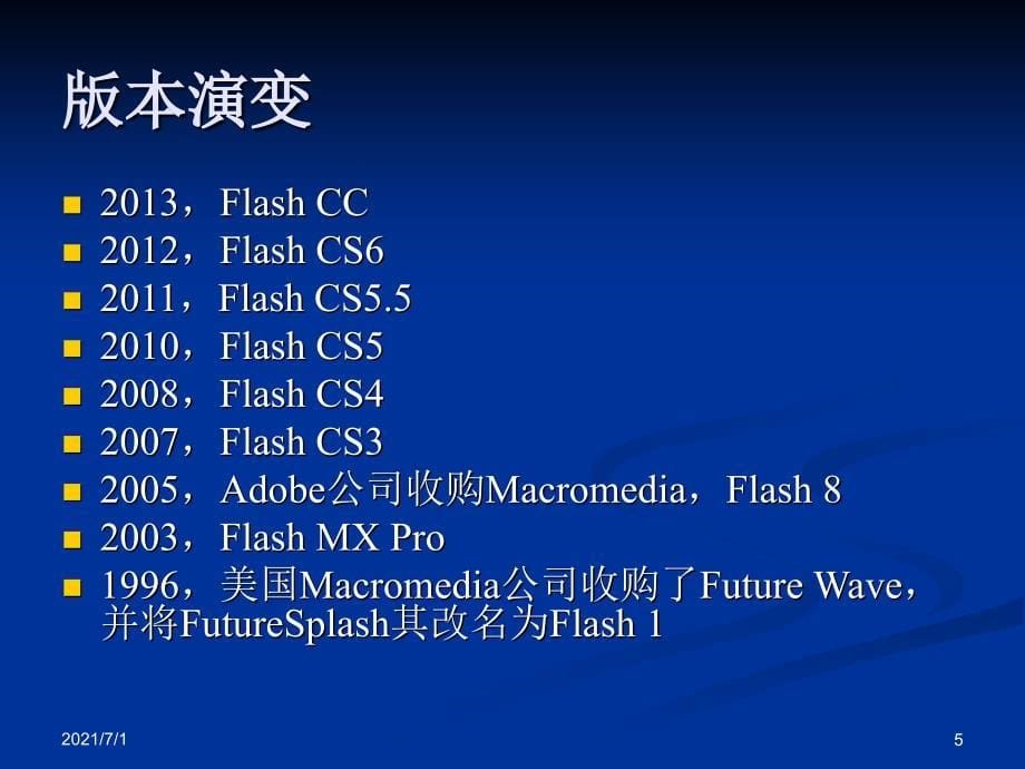 多媒体技术应用5计算机动画技术Flash CS4_第5页