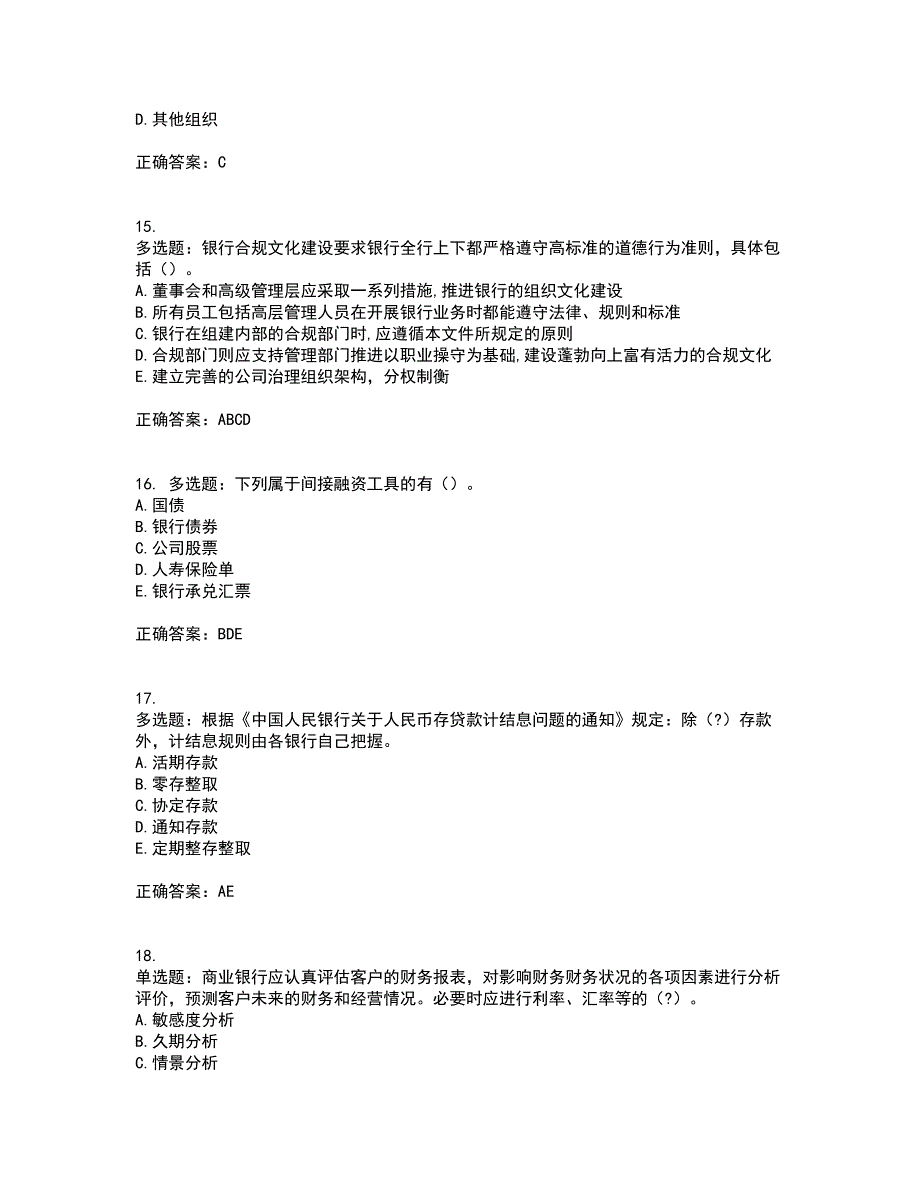 初级银行从业《银行管理》考前（难点+易错点剖析）押密卷答案参考85_第4页