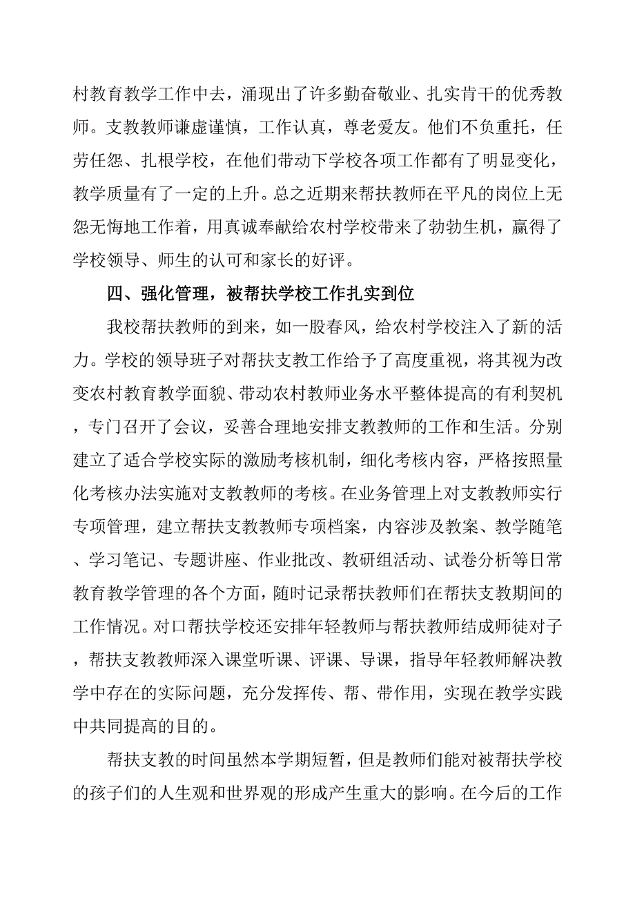 学校对口帮扶支教工作总结.docx_第2页