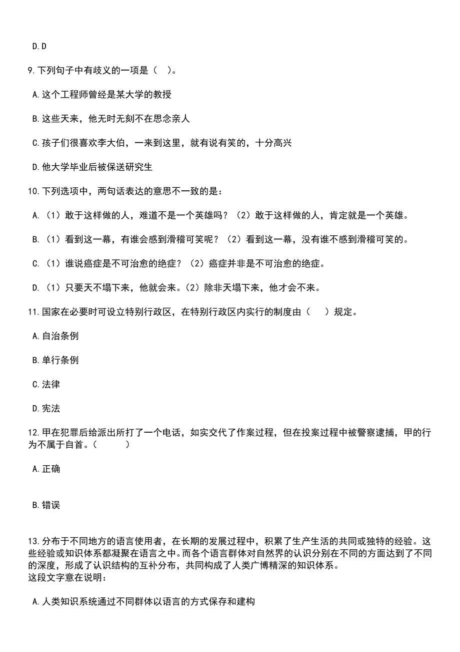 2023年06月贵州都匀市镇(乡街道)应急消防救援队员招考聘用80人笔试参考题库含答案解析_1_第4页