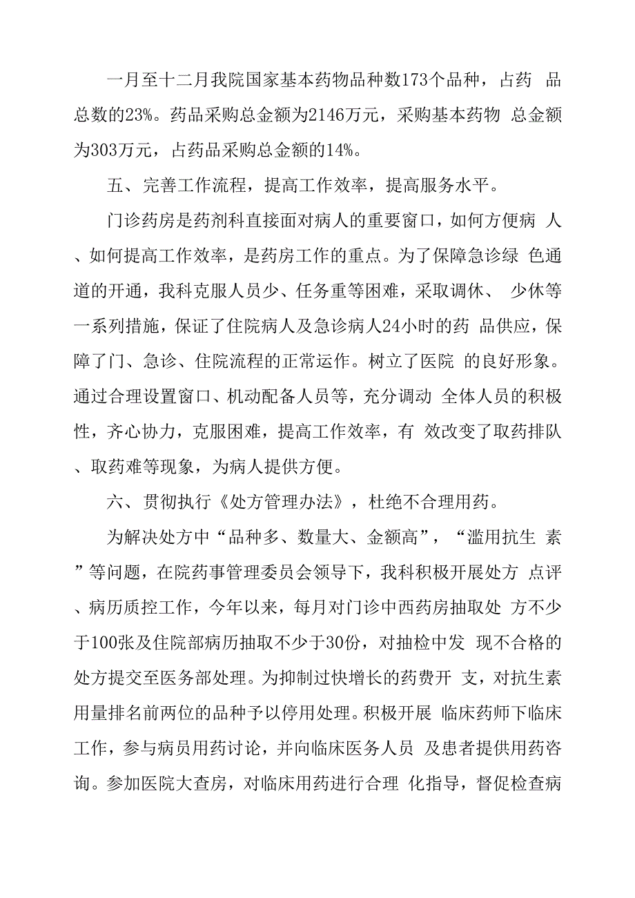 医院药剂科工作总结2021年医院药剂科工作总结_第3页