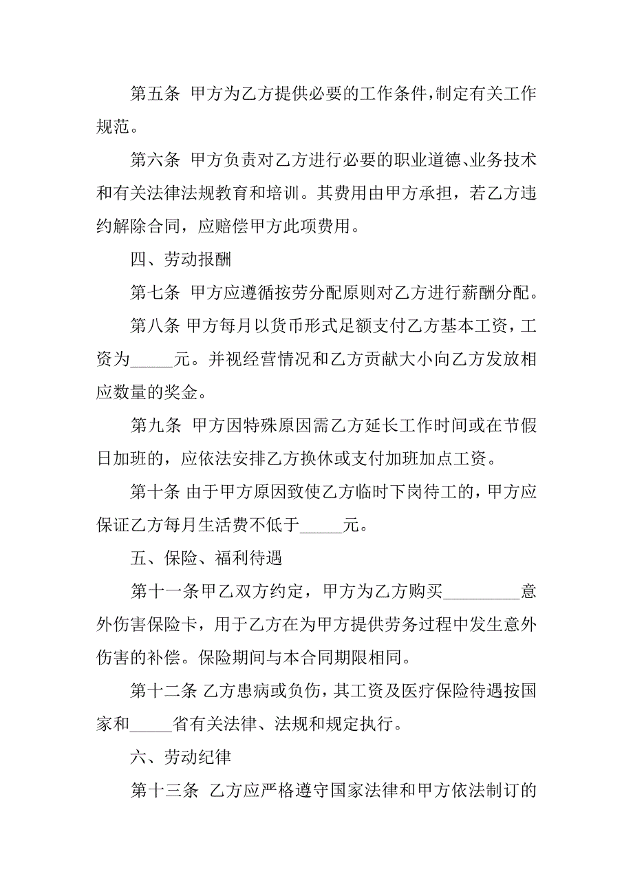 建筑公司劳务合同7篇项目部建筑劳务合同_第2页