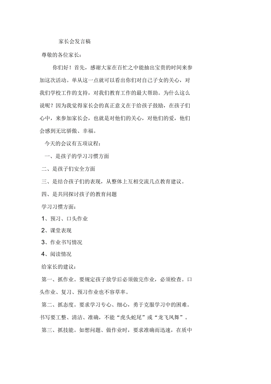 小学二年级家长会班主任发言稿(共五篇)_第1页