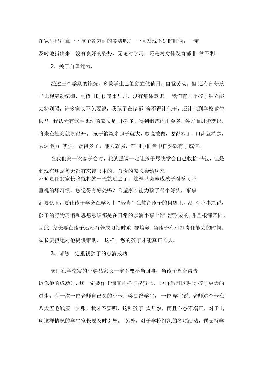 小学二年级家长会班主任发言稿(共五篇)_第5页