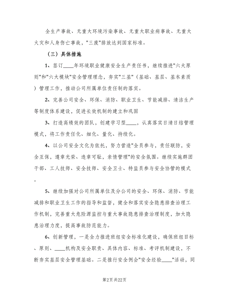 2023环保保部培训计划（四篇）_第2页