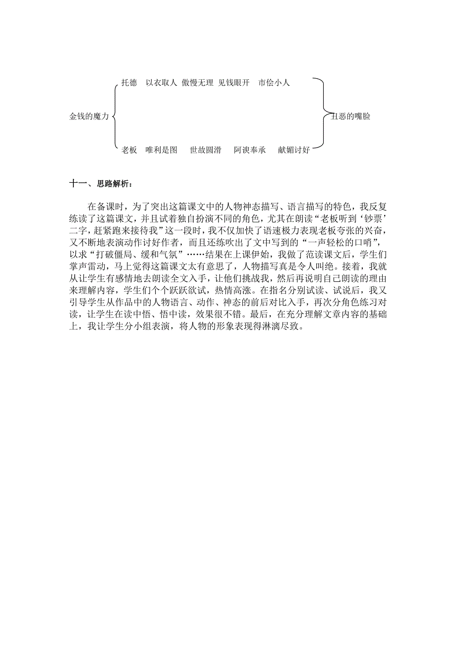 24金钱的魔力_第4页