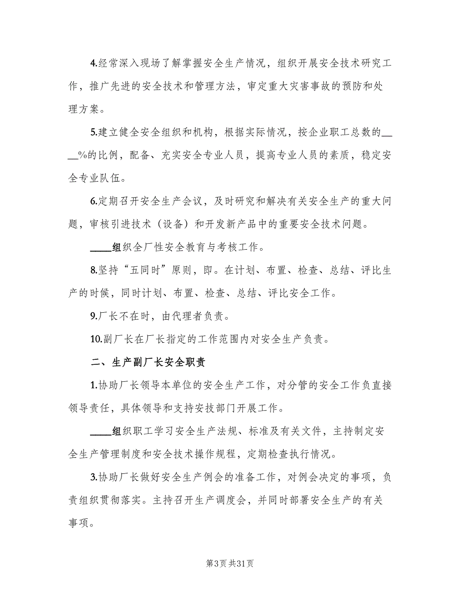 烟花爆竹相关安全管理制度标准样本（8篇）_第3页