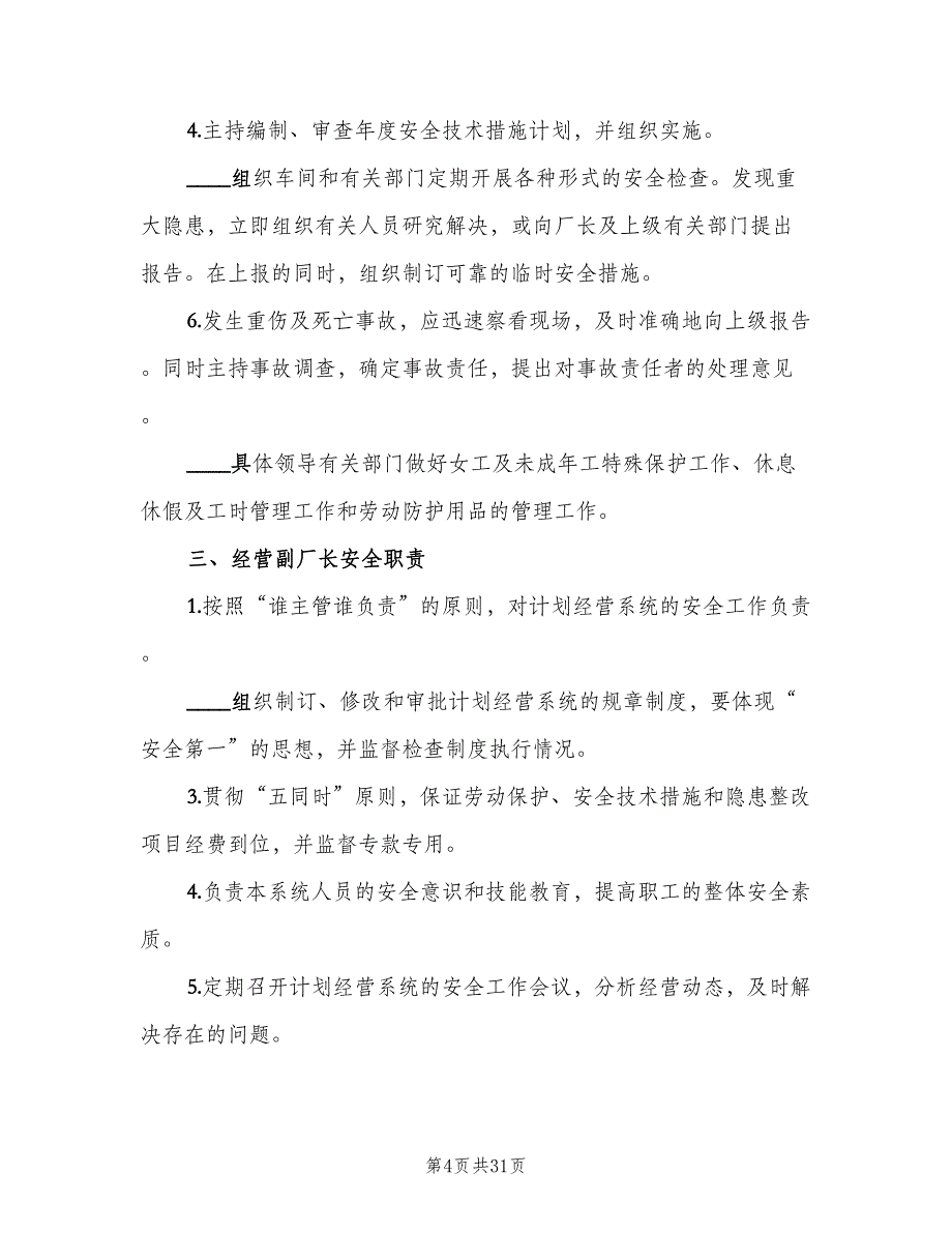 烟花爆竹相关安全管理制度标准样本（8篇）_第4页